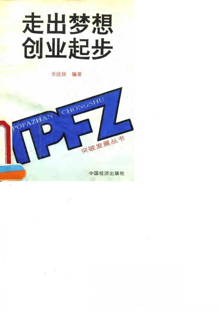 走出梦想  创业起步 封面