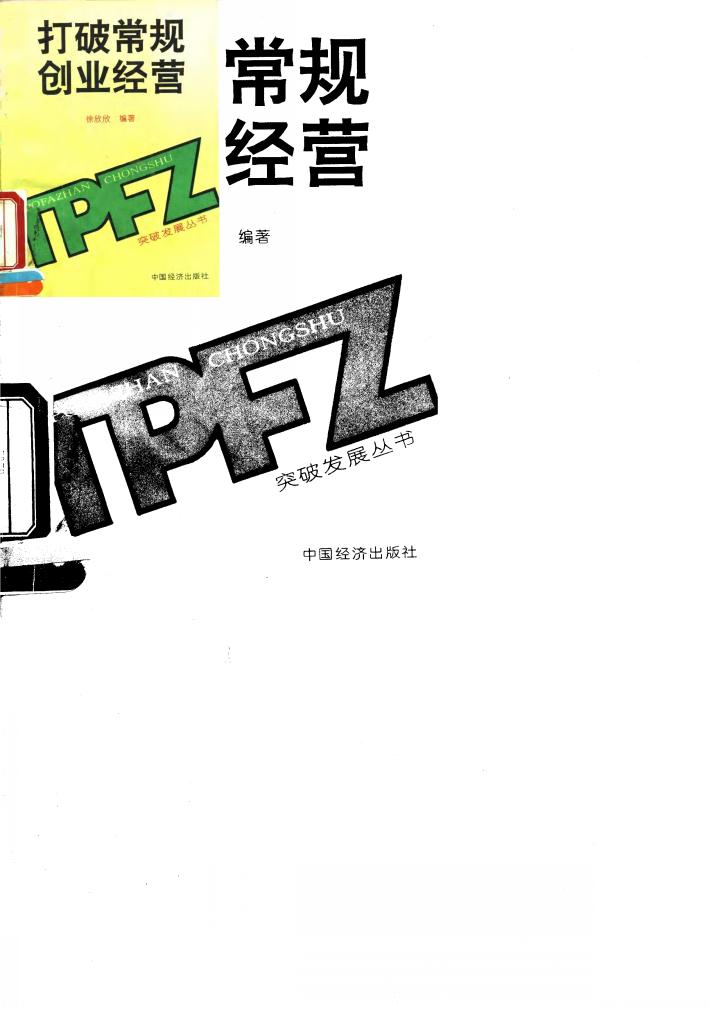 打破常规  创业经营 封面