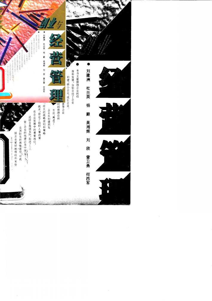 创业与经营管理 封面