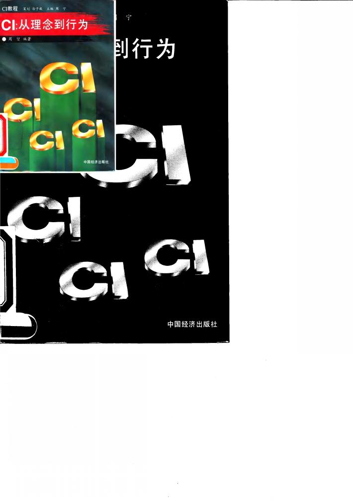 CI：从理念到行为 封面