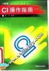 CI操作指南 封面