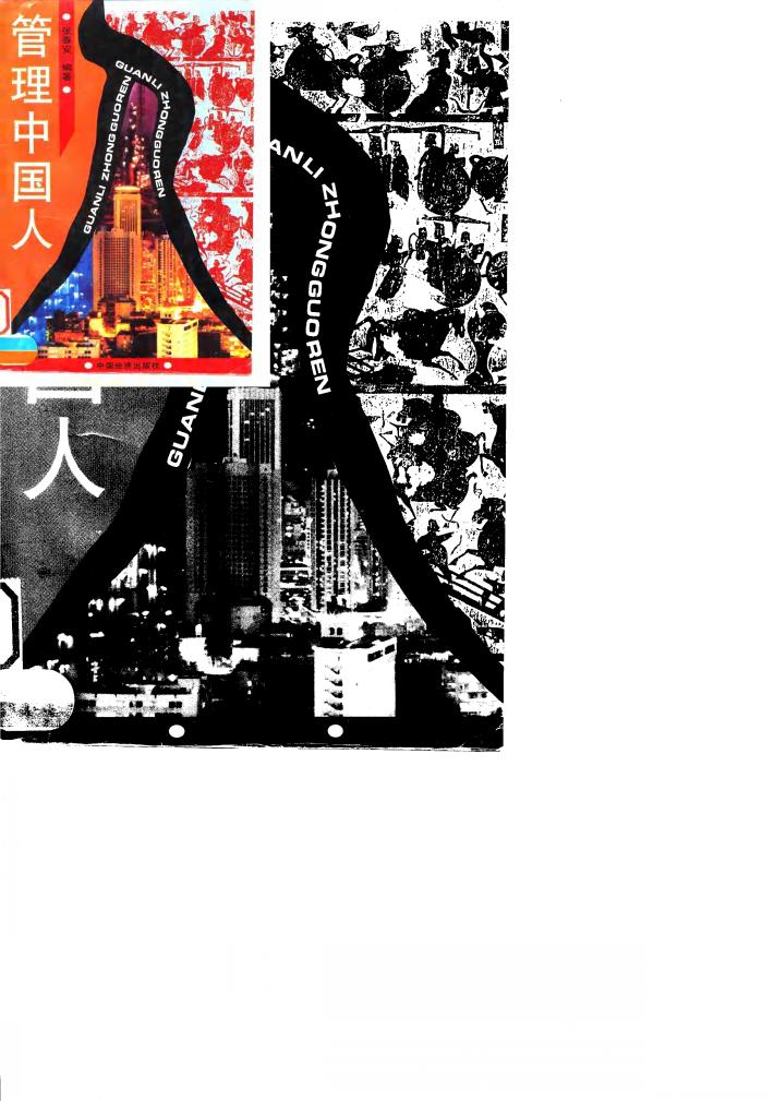 管理中国人 封面