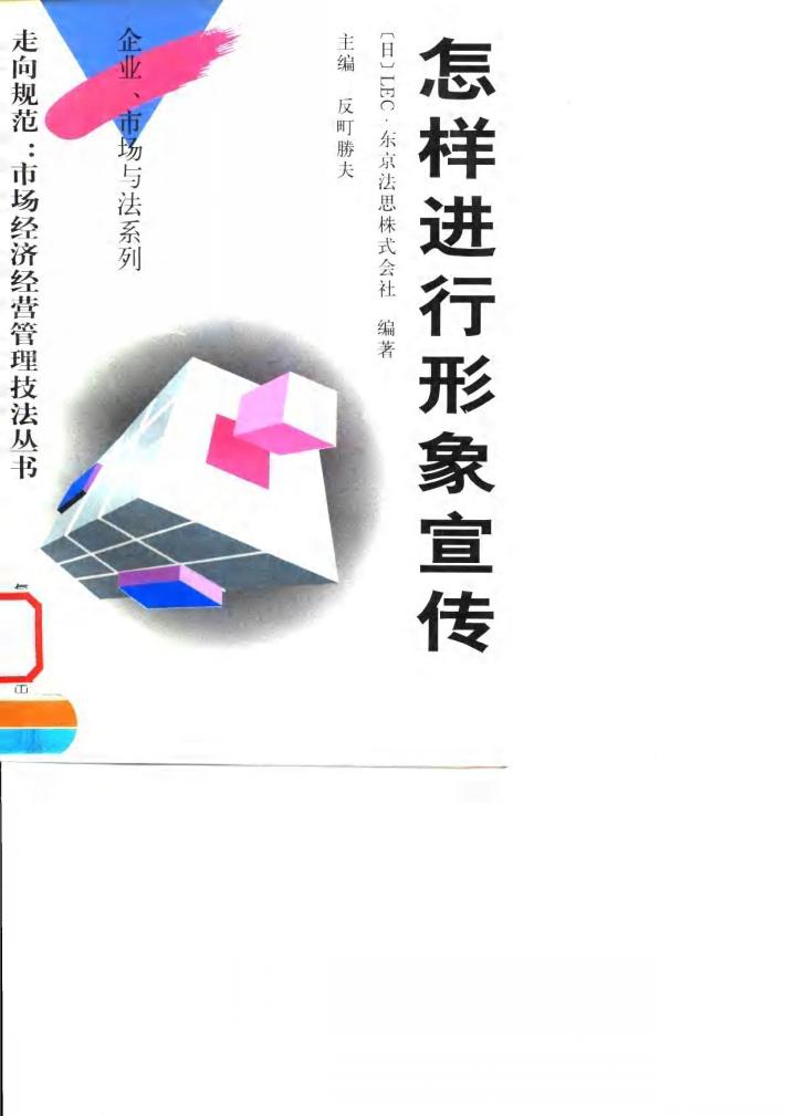 怎样进行形象宣传 封面