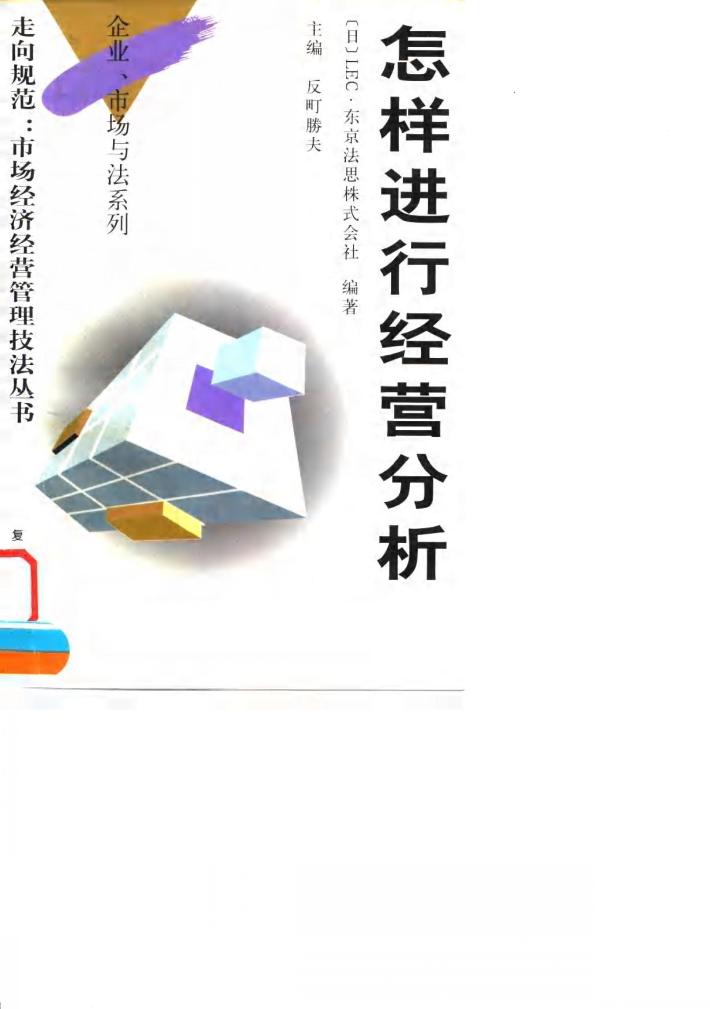 怎样进行经营分析 封面