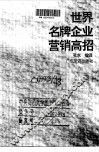 必胜经营术  企业管理经典范例 封面