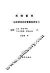 养精蓄锐  如何使你的经营富有竞争力 电子书封面
