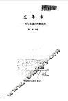 变革家  当代管理大师新思维 封面