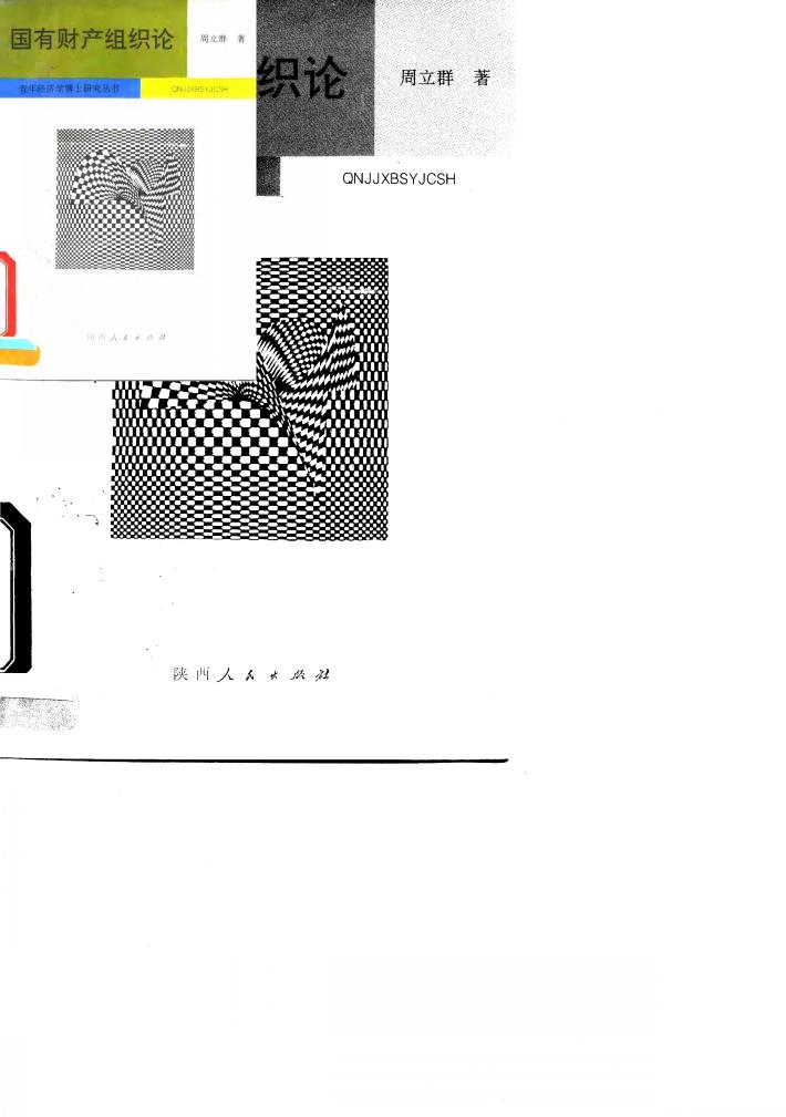 国有财产组织论 封面