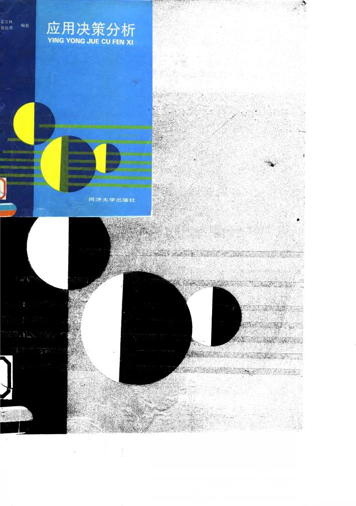 应用决策分析 封面