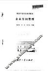企业车间管理 封面
