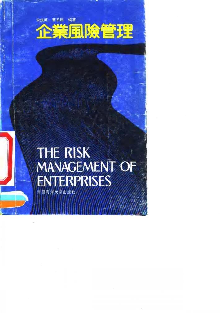 企业风险管理 封面