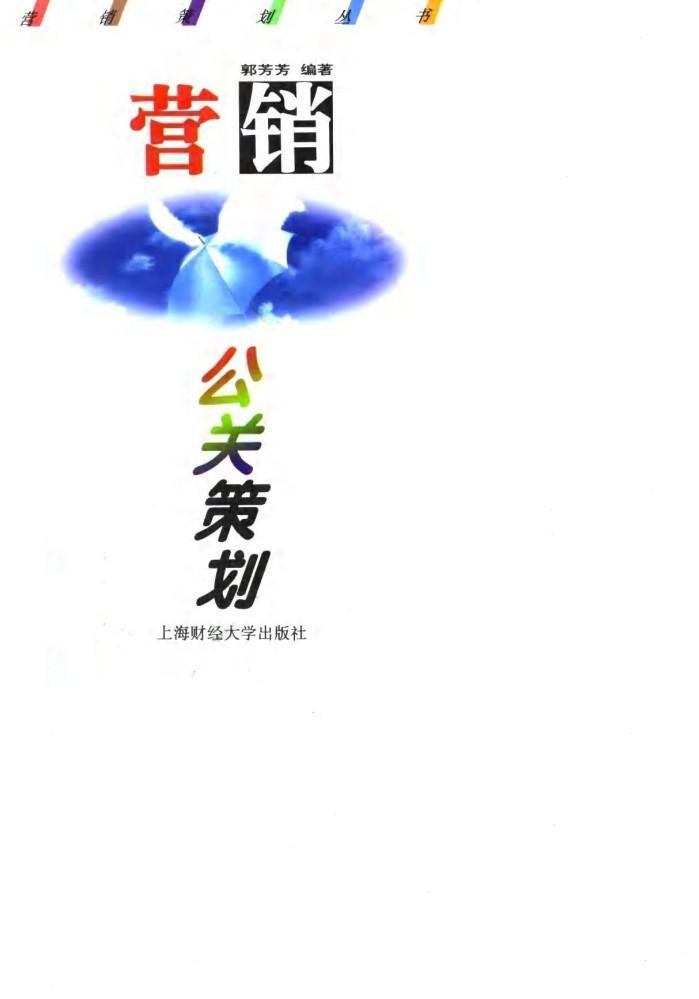 营销公关策划 封面
