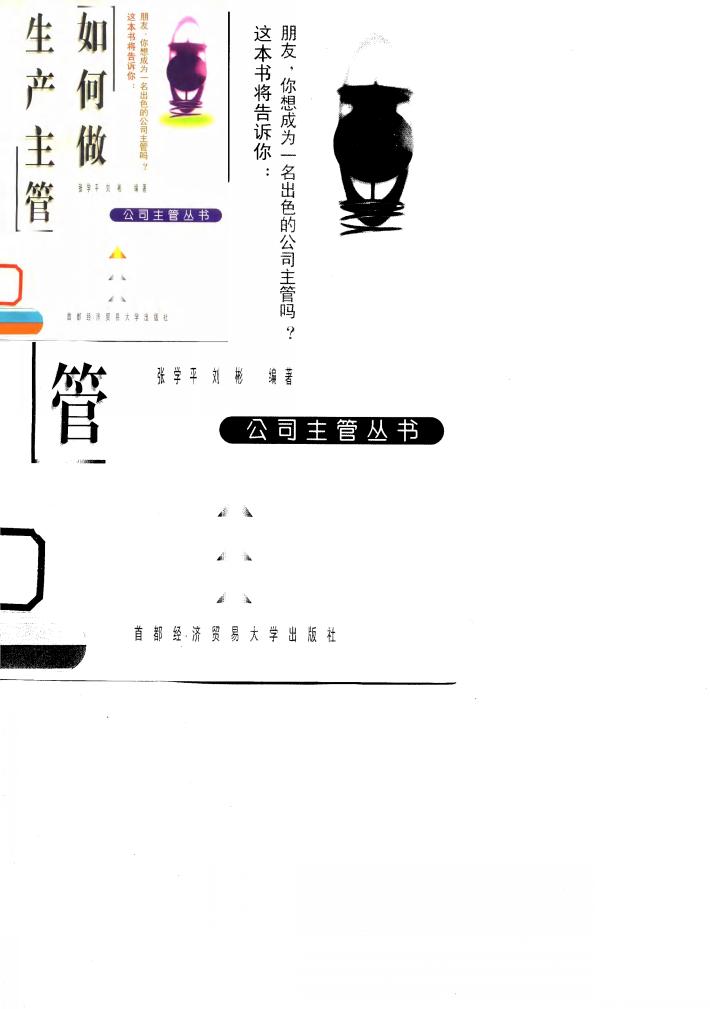 如何做生产主管 封面