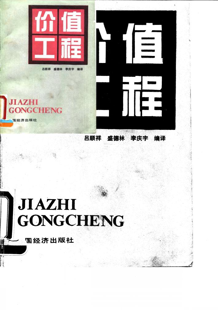 价值工程 封面
