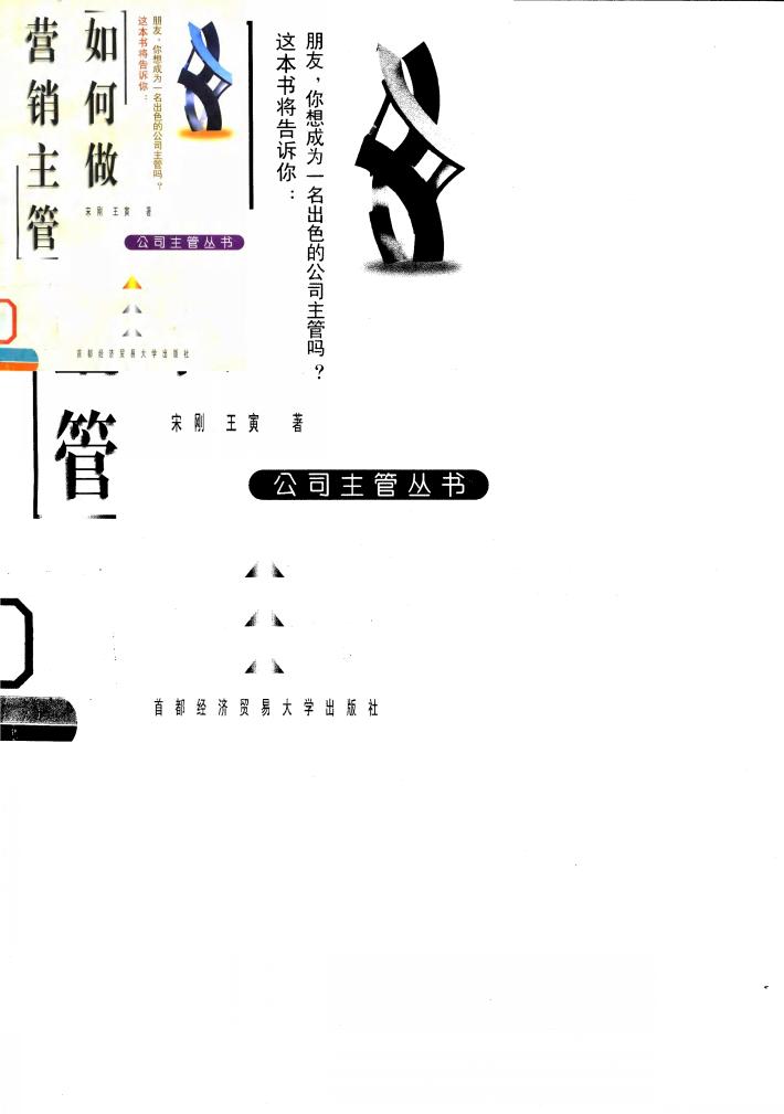 如何做营销主管 封面