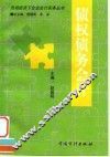 债权债务会计 封面