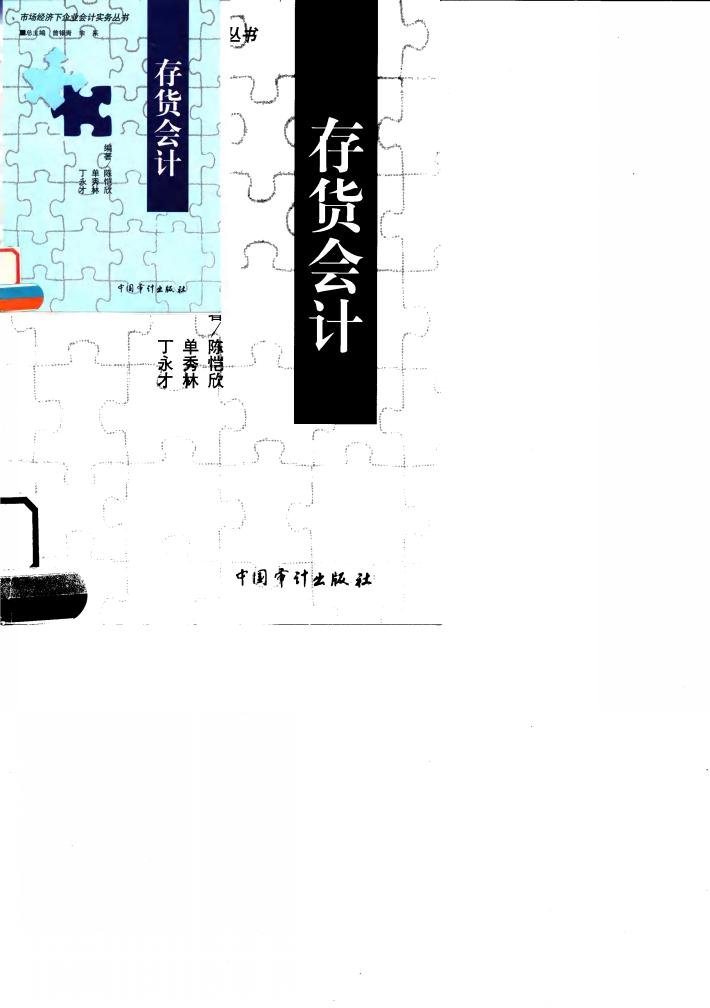 存货会计 封面