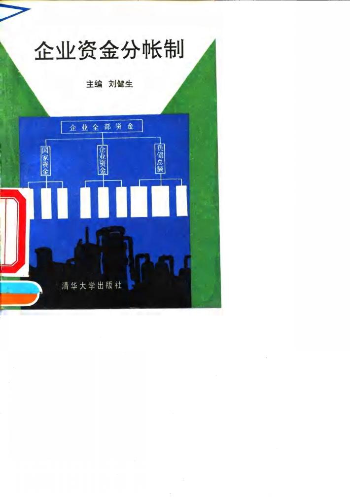 企业资金分帐制 封面