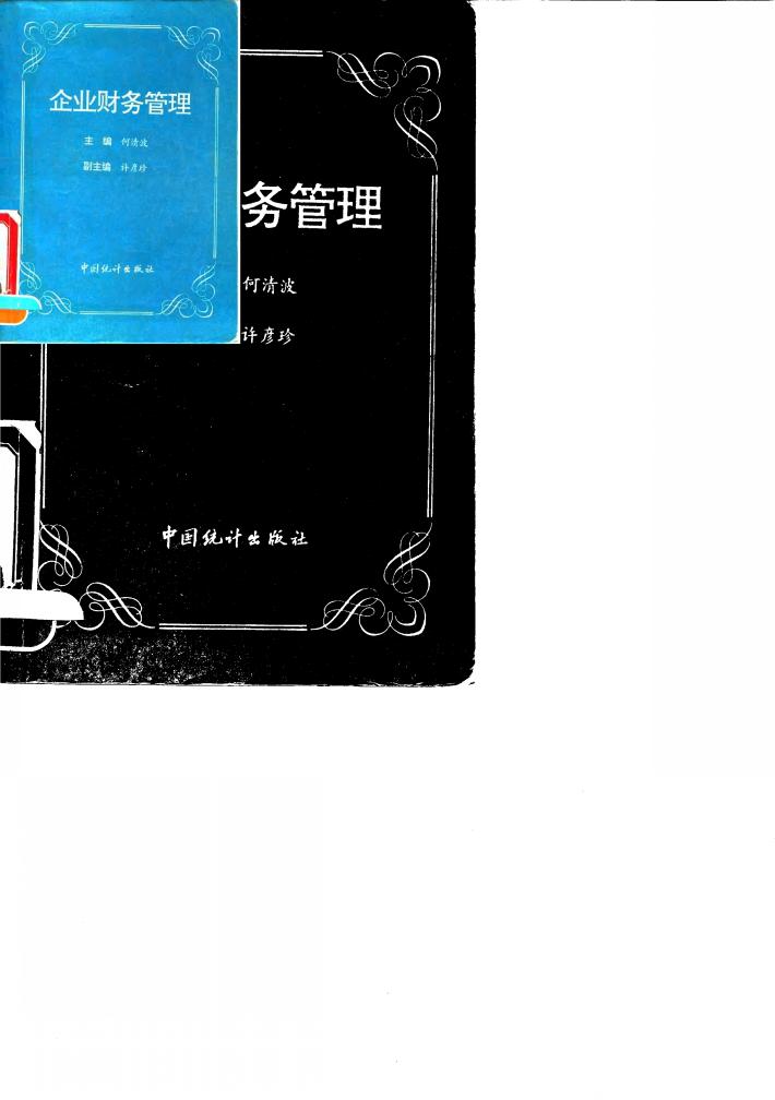 企业财务管理 封面