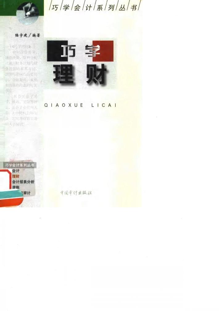 巧学理财 封面