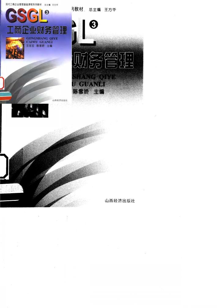 工商企业财务管理 封面