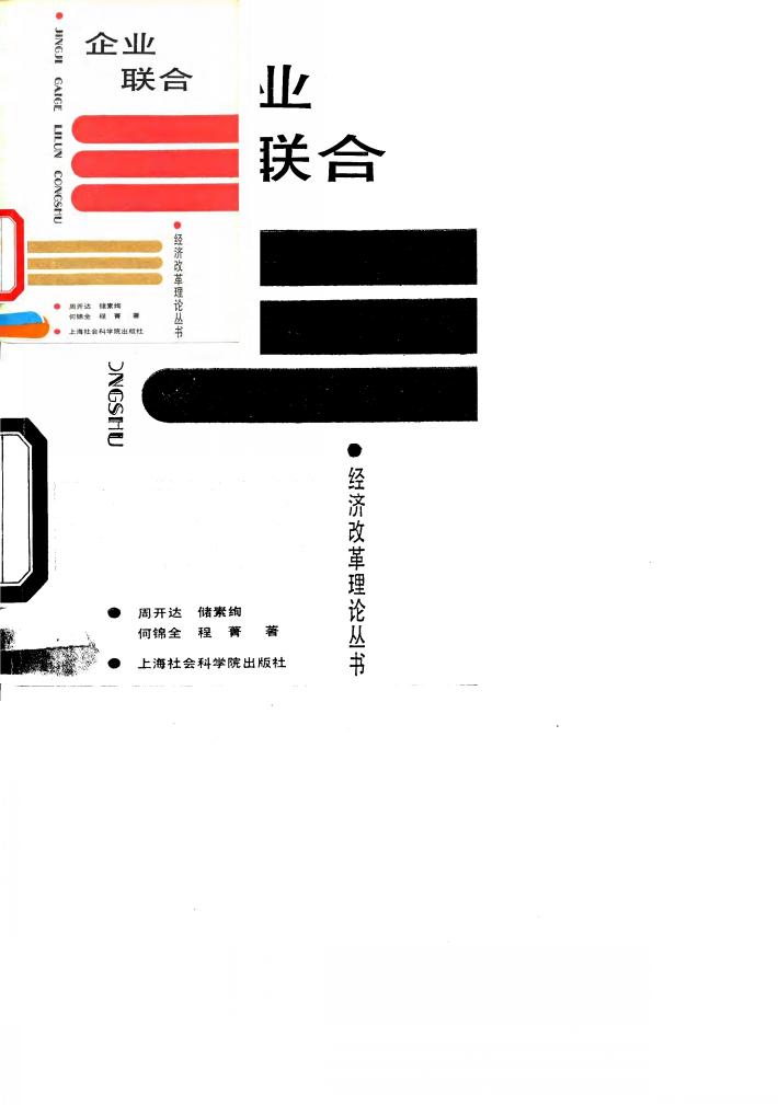 企业联合 封面