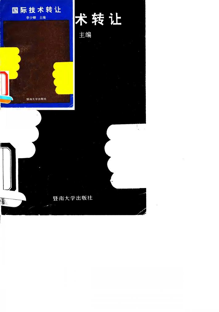 国际技术转让 封面