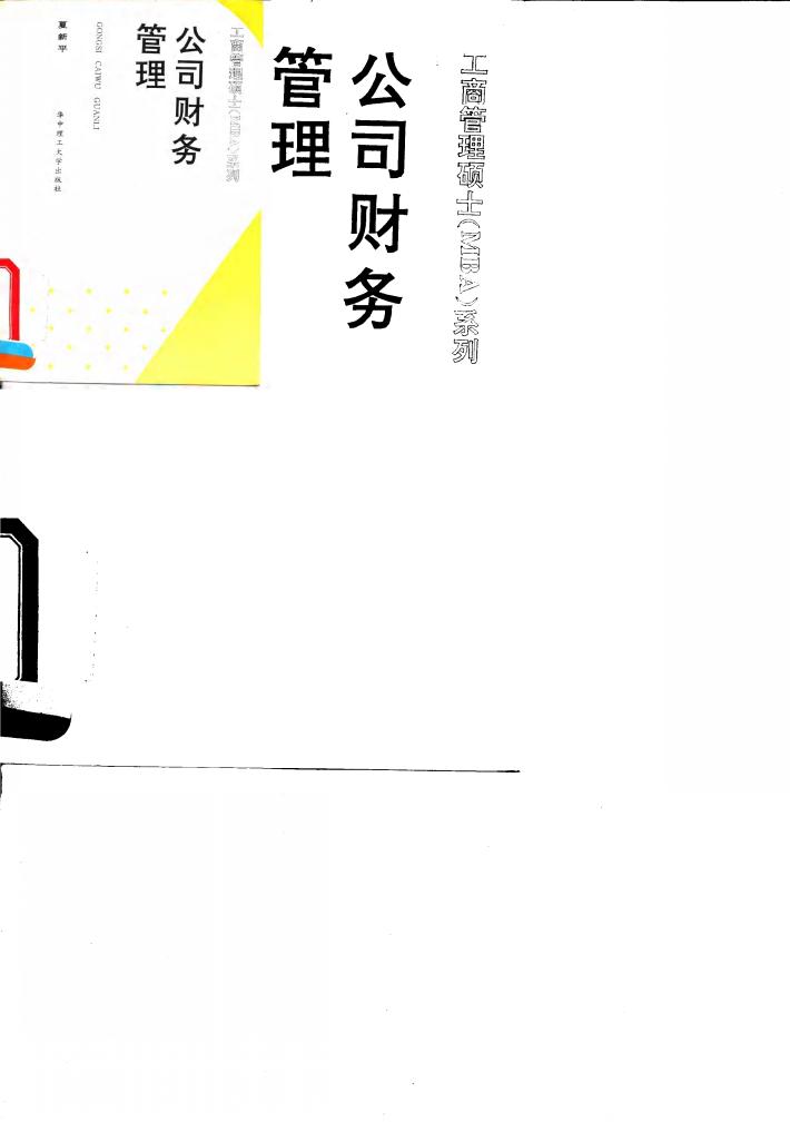 公司财务管理 封面