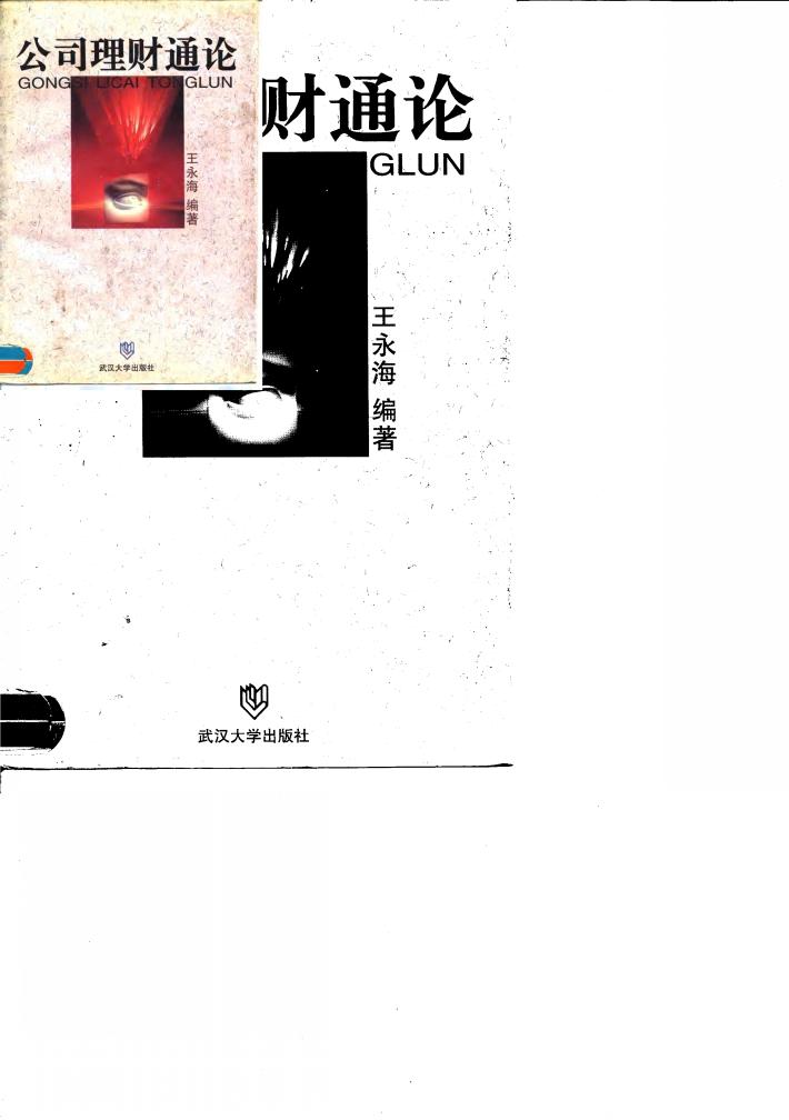 公司理财通论 封面