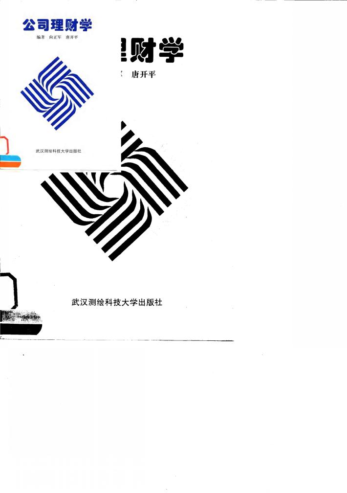 公司理财学 封面