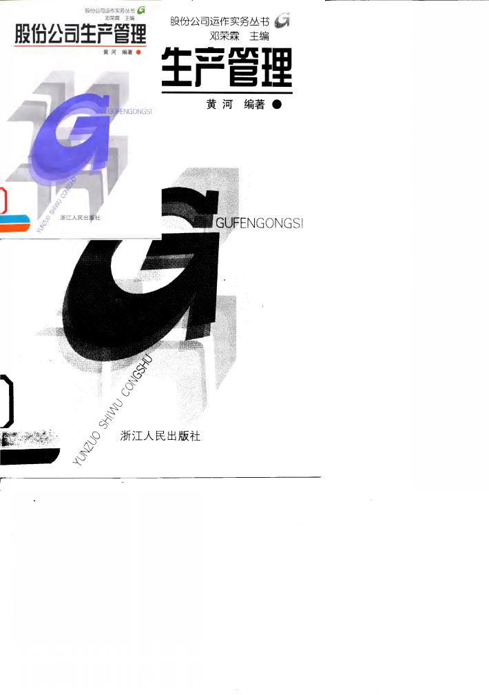 股份公司生产管理 封面