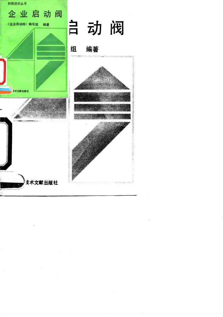 企业启动阀 封面