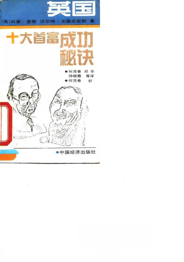 英国十大首富成功秘诀 封面