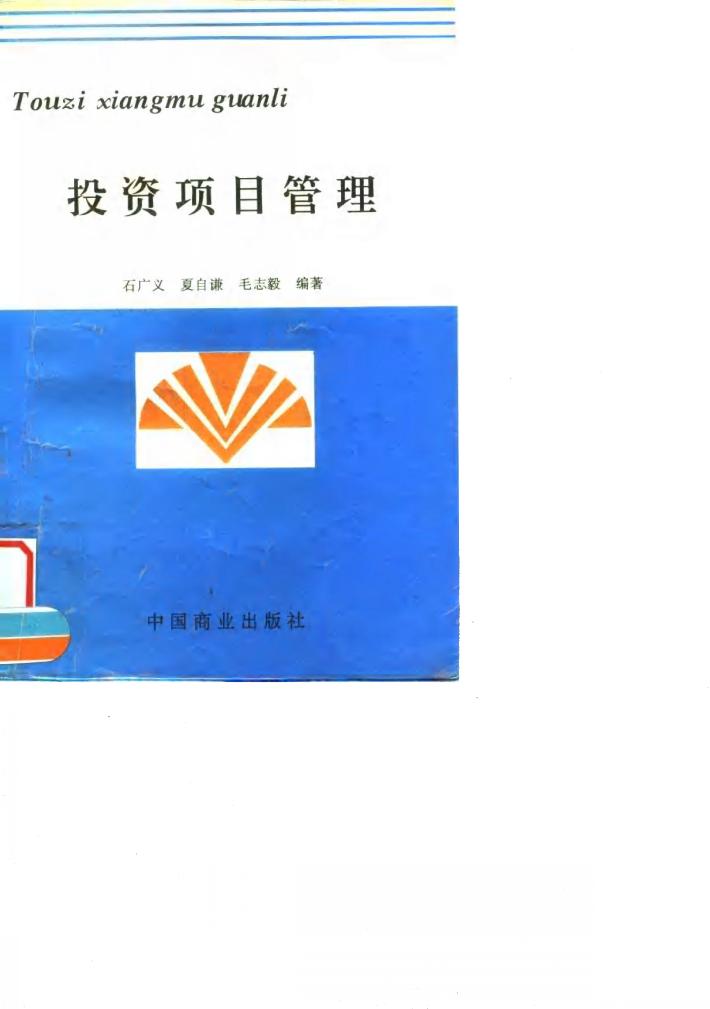 投资项目管理 封面
