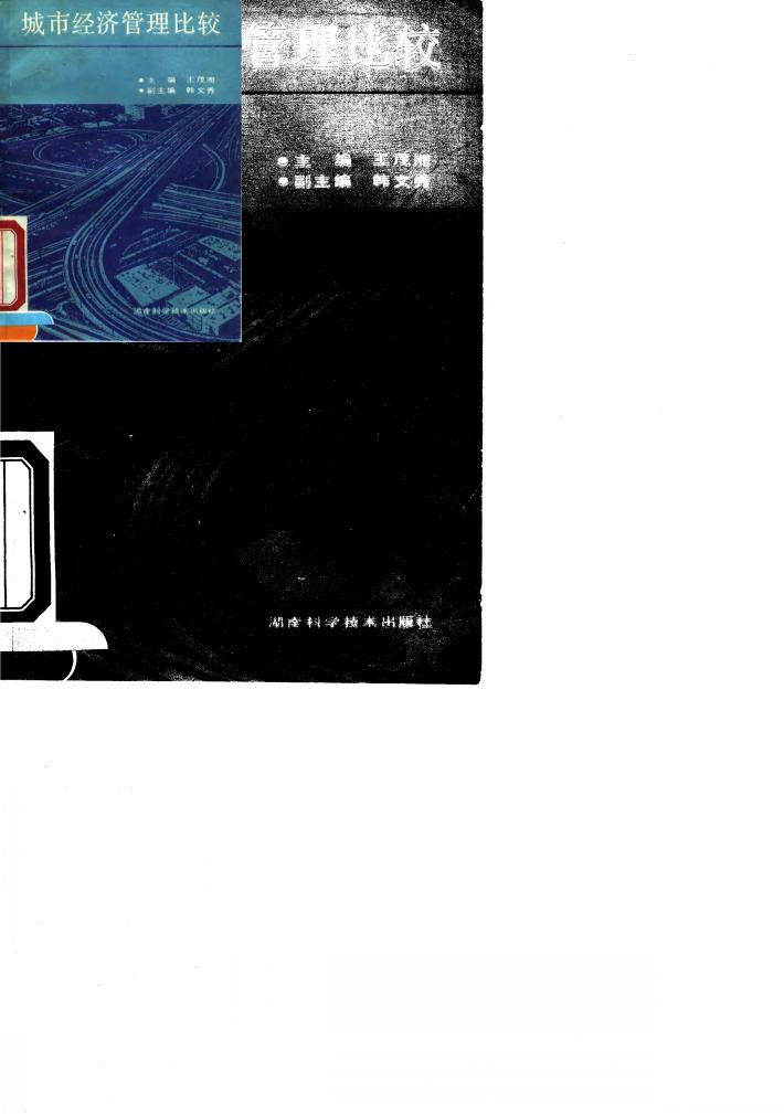 城市经济管理比较 封面