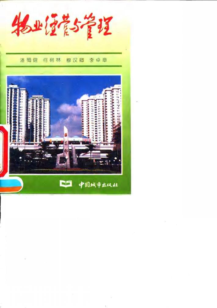 物业经营与管理 封面