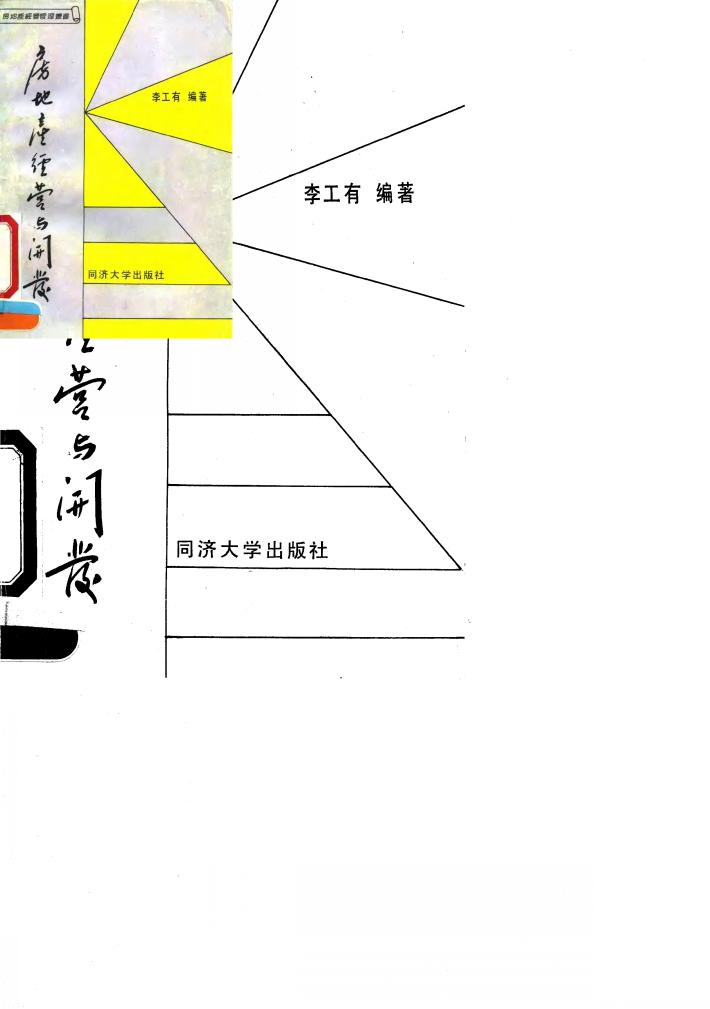 房地产经营与开发 封面