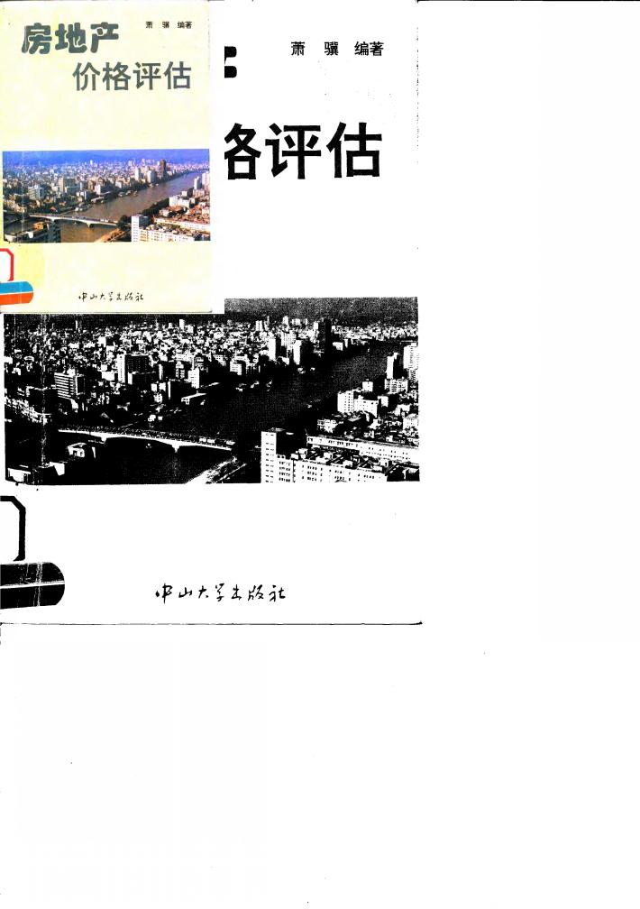 房地产价格评估 封面