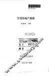 实用房地产指南 封面