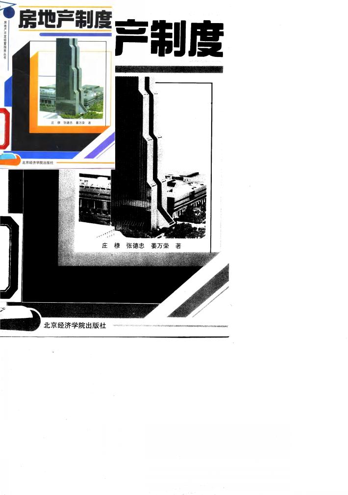 房地产制度 封面