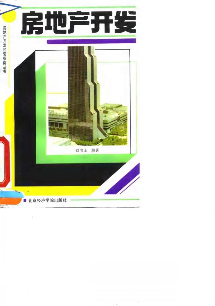 房地产开发 封面