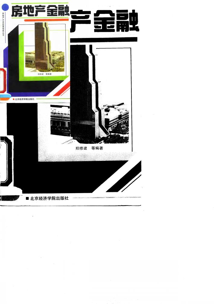 房地产金融 封面