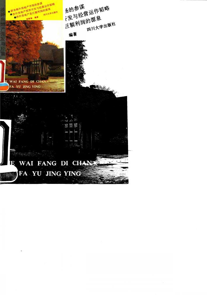 涉外房地产开发与经营 封面