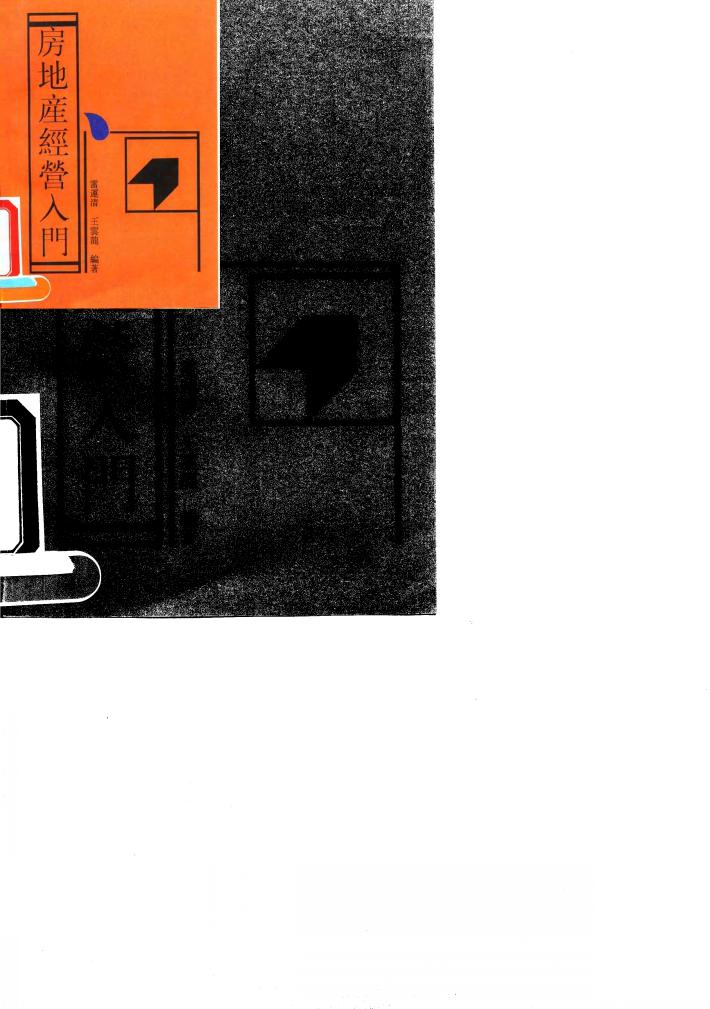 房地产经营入门 封面