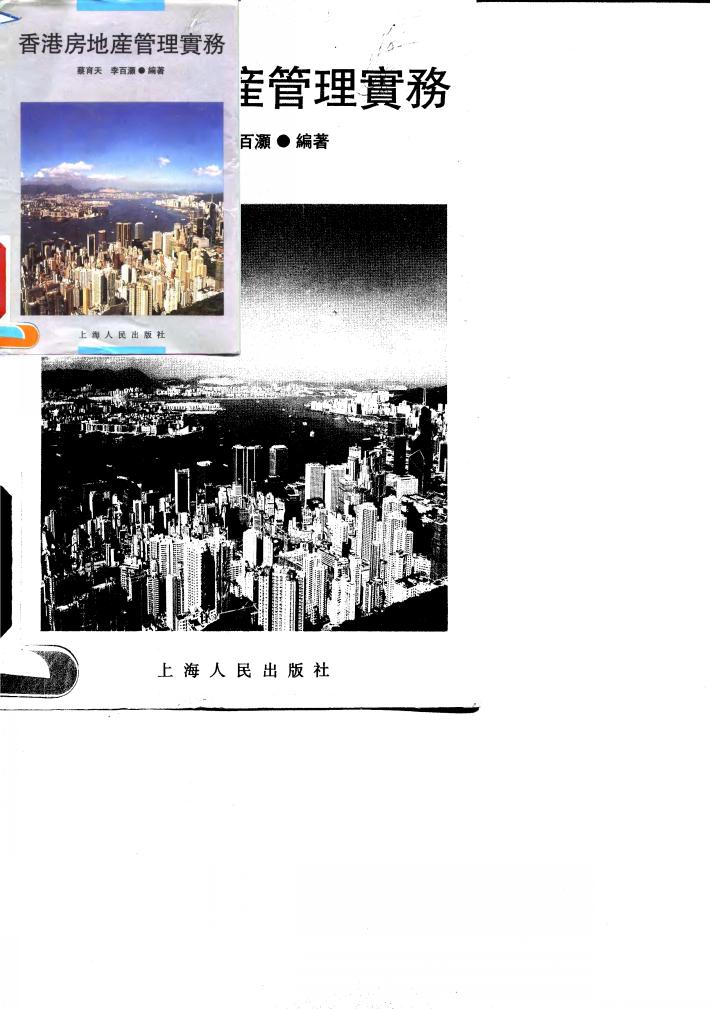 香港房地产管理实务 封面
