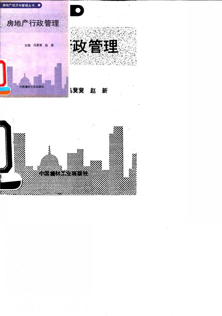 房地产行政管理 封面