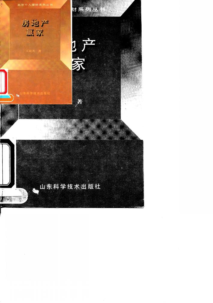 房地产赢家 封面