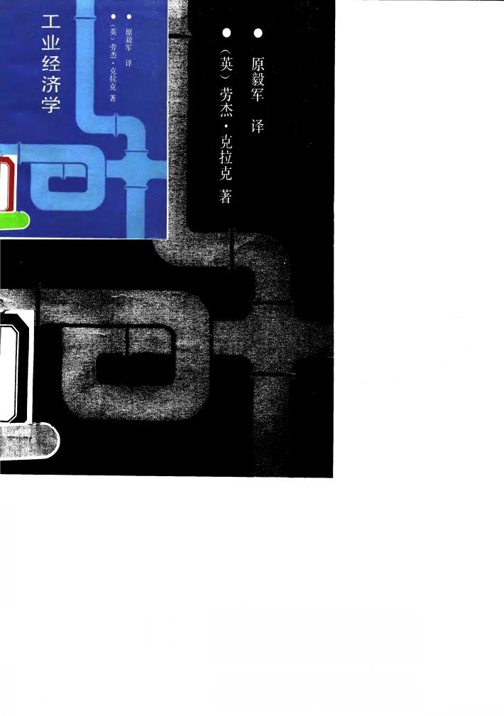 工业经济学 封面