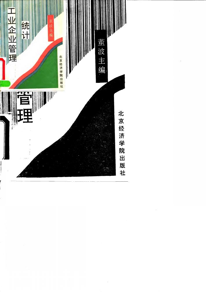 工业企业管理统计 封面