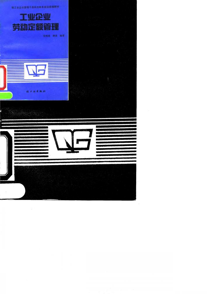 工业企业劳动定额管理 封面